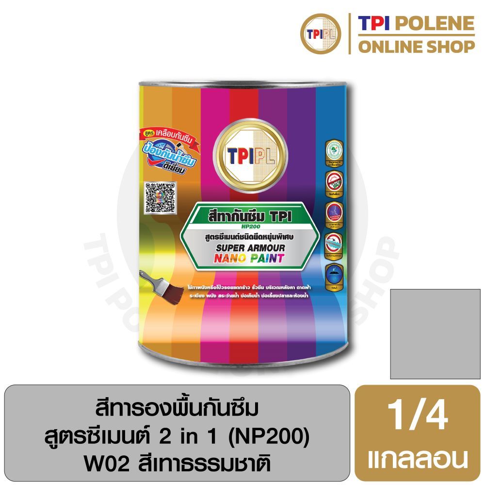 สีทารองพื้นกันซึม สูตรซีเมนต์ 2 in 1 (NP200) สีเทาธรรมชาติ (W02) ปูนเก่า - ปูนใหม่ ทีพีไอ ขนาด 1/4 แกลลอน