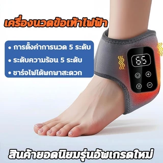 ความร้อนข้อเท้าเข็มขัดนวด แผ่นทำความร้อนข้อเท้า ที่พยุงข้อเท้า Ankle Support การนวดสั่นสะเทือน นวดข้อเท้า 5 ระดับ