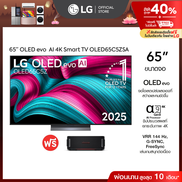 ทีวี 65" LG OLED evo AI OLED65C5ZSA ฟรี LG xboom Bounce