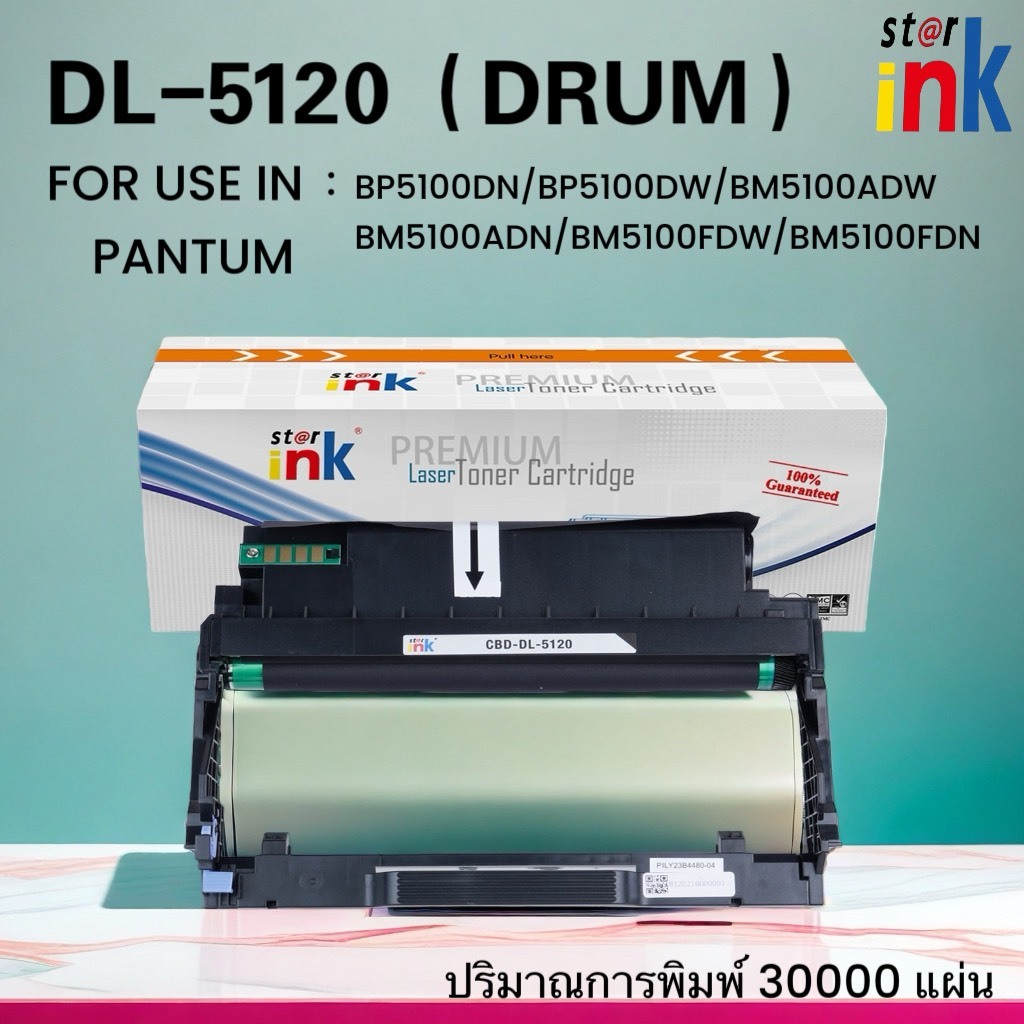 Starink ดรัมเทียบเท่า PANTUM DL5120/drum 5120/DL-5120/5120/ PANTUM BP5100DW / BM5100FDW / BM5100ADW