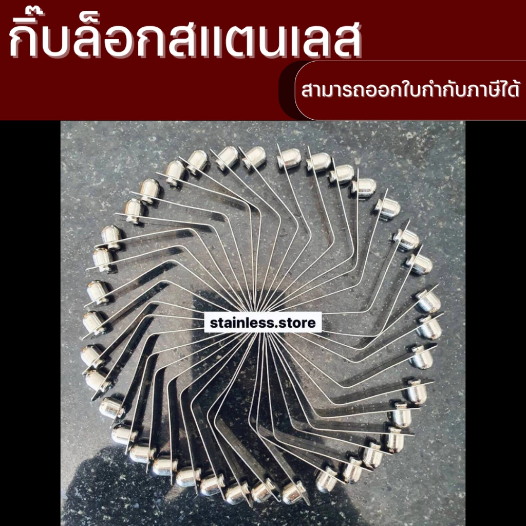 กิ๊บล็อกสแตนเลส หมุดล็อกเสาเต้นท์ อะไหล่ขาเก้าอี้ ขาเสาฟรายชีท thumbnail 4