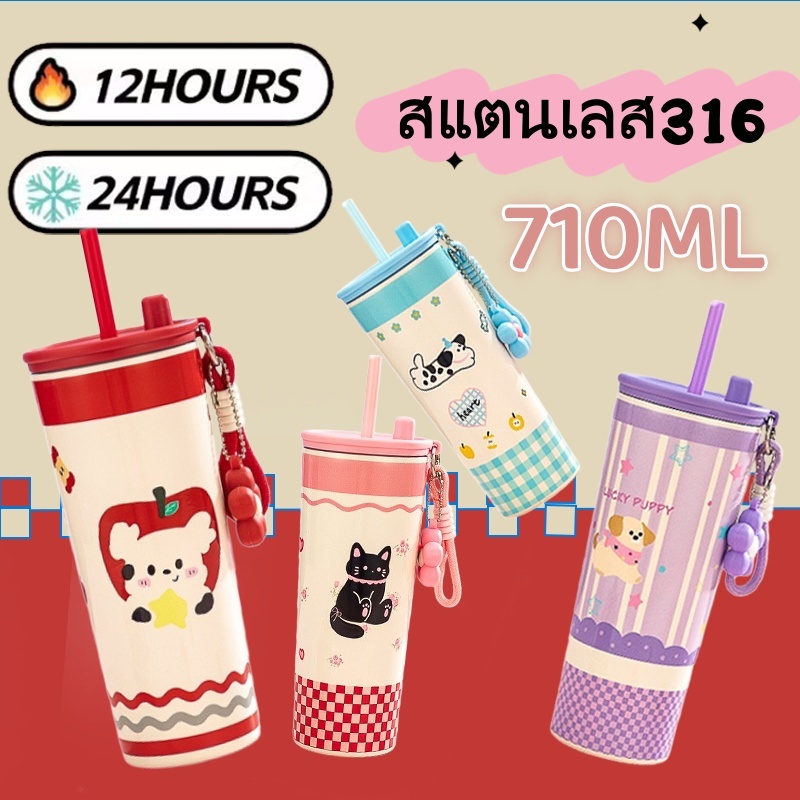 🔥พร้อมส่ง🔥แก้วเก็บความเย็นเ แก้วน้ำสแตนเลส316 ขนาด 710 ML เก็บอุณหภูมิได้นาน ดีไซน์น่ารัก พร้อมหลอด