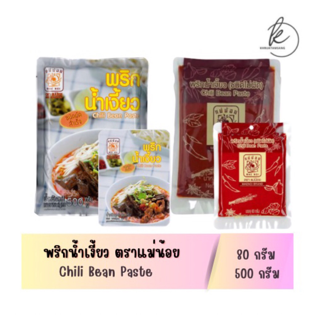 ตราแม่น้อย พริกน้ำเงี้ยว Chili Bean Paste พริกแกงน้ำเงี้ยว น้ำพริกขนมจีนน้ำเงี้ยว