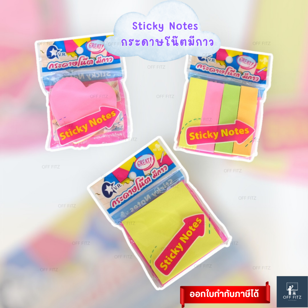 กระดาษโน้ตมีกาว 3 แบบ | Sticky Notes (OFF FITZ)