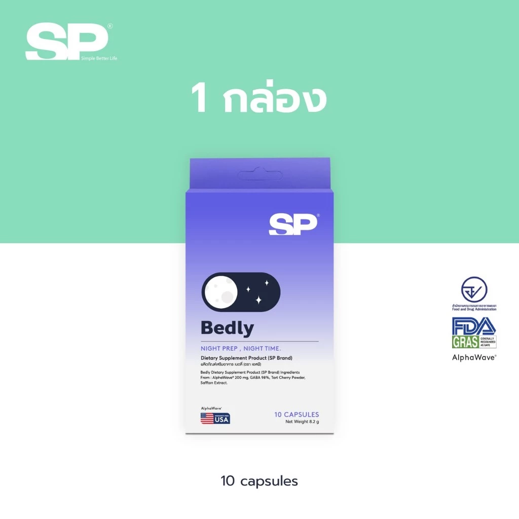 Bedly ผลิตภัณฑ์ช่วยนอนหลับ 1 กล่อง