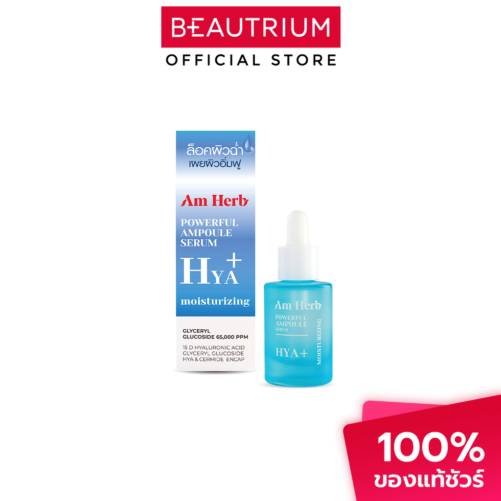 AM HERB Powerful HYA+ Ampoule Serum เซรั่ม 20ml