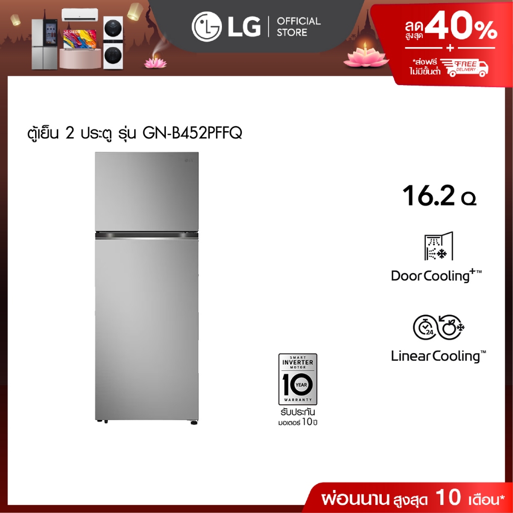 ตู้เย็น 2 ประตู ขนาด 16.2 คิว รุ่น GN-B452PFFQ ระบบ Smart Inverter Compressor