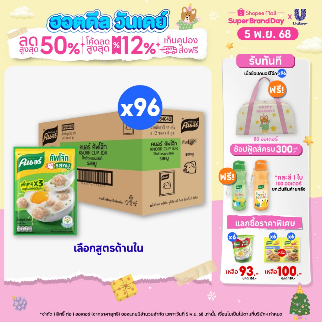 [ยกลัง] Knorr cup sachet  32 g. x96 คนอร์ คัพโจ๊ก ชนิดซอง 32 กรัม 1 ลัง 96 ซอง