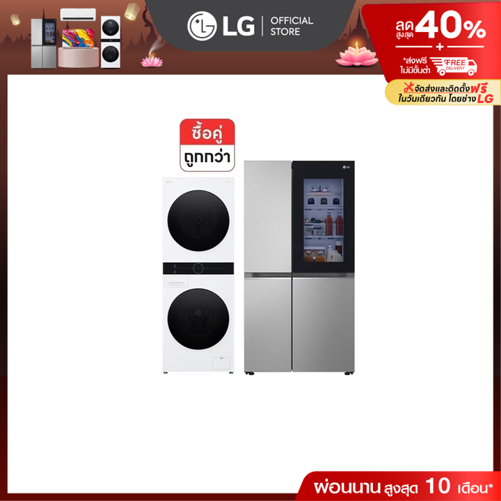 Wash Tower รุ่น WT1410NHWW และ ตู้เย็น Side by Side GC-V257SFZW