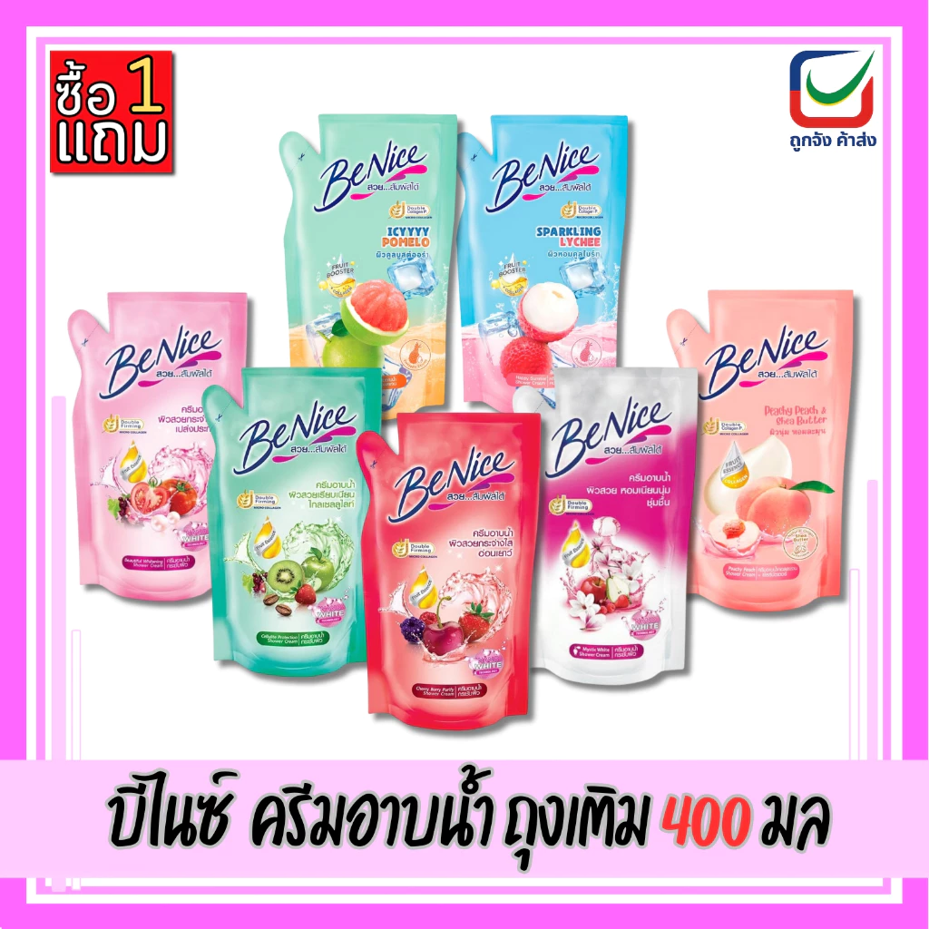 (1แถม1) BeNice บีไนซ์ ครีมอาบน้ำ ถุงเติม ขนาด 400ml.