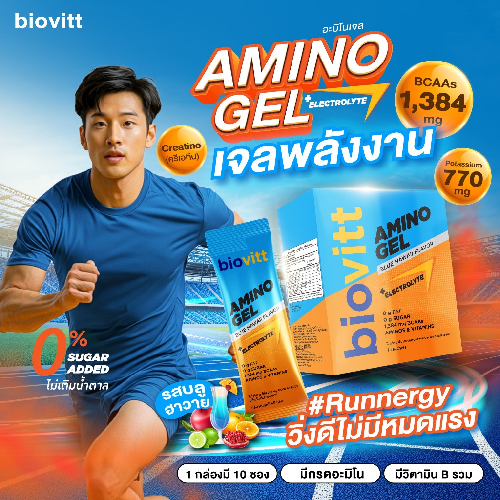 💥ใหม่!💥biovitt Amino Gel Blue Hawaii เจลเพิ่มพลังงาน รสบลูฮาวาย  กรดอะมิโนครบ เพิ่มพลังงาน เร่งเผาผล