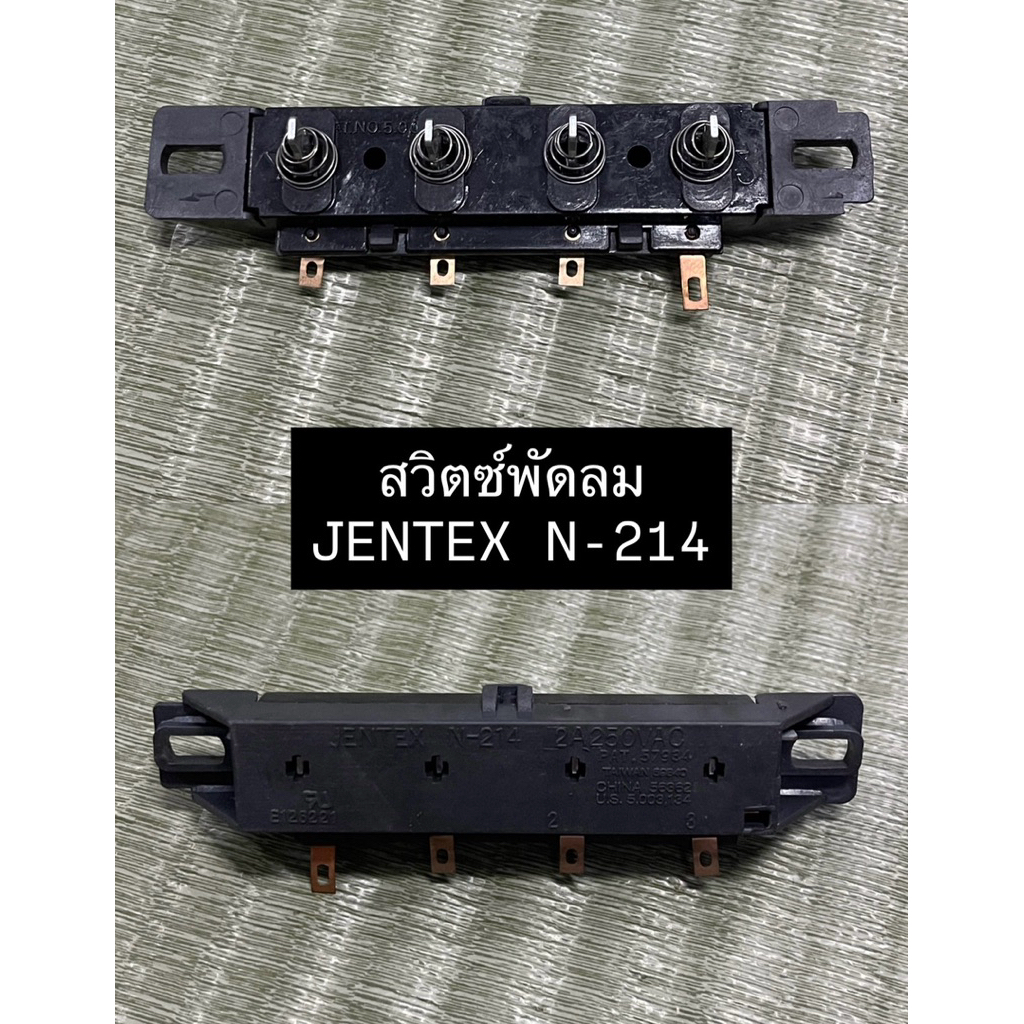 สวิตซ์พัดลม เพดาน ทั่วไป สวิตซ์พัดลม (ตัวไม่สวย)