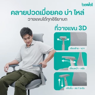 Bewell Foster Plus เก้าอี้เพื่อสุขภาพ สำหรับคนรูปร่างใหญ่ ฟังก์ชันครบ รับประกัน 5 ปี