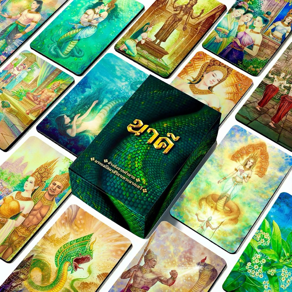 (ส่งด่วนได้) ไพ่นาคี Nakee Oracle แถมเหรียญพระแม่โสมาทุกออเดอร์