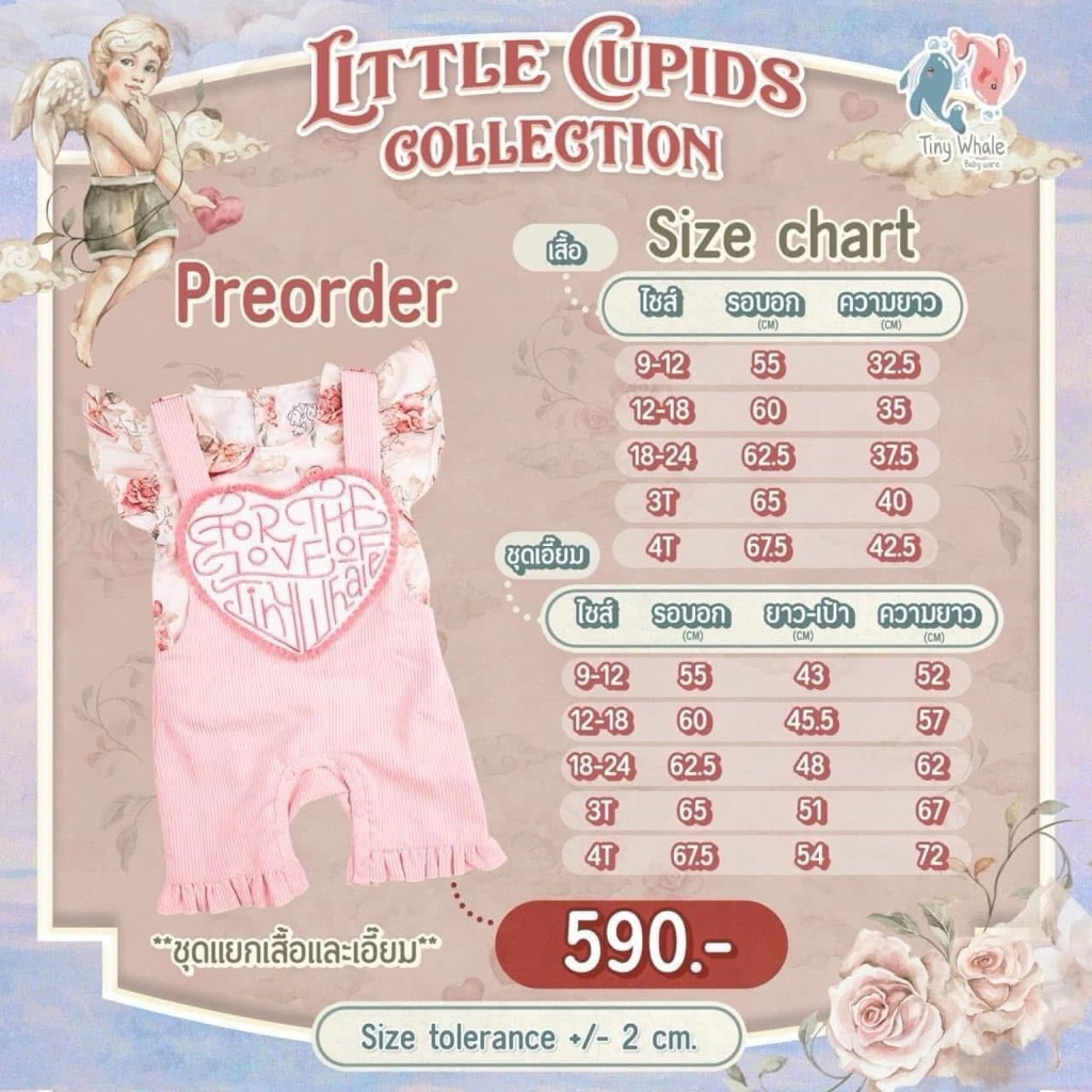 เอี๊ยม Tiny whale 3T สภาพดี