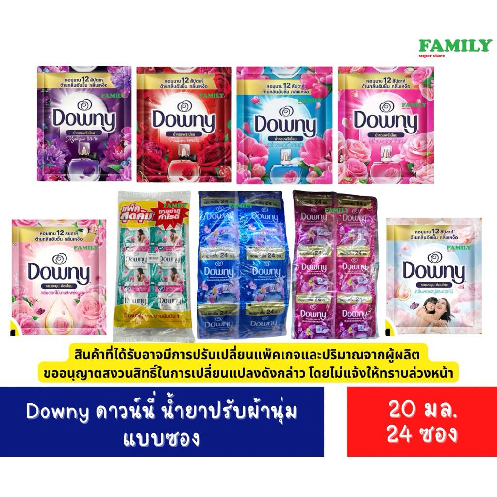 Downy ดาวน์นี่ น้ำยาปรับผ้านุ่ม ขนาด 20 มล. (แพค 24ซอง) [006]