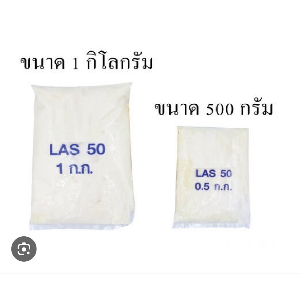 Las50 ,F50 หัวเชื้อขจัดคราบ ขนาด 500 กรัม