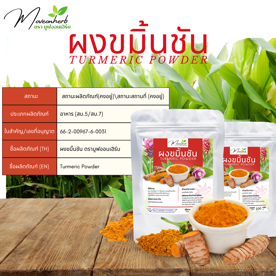 ผงขมิ้นชัน ผงขมิ้น ออแกนิค 100% ขนาด100กรัม Turmeric Powder