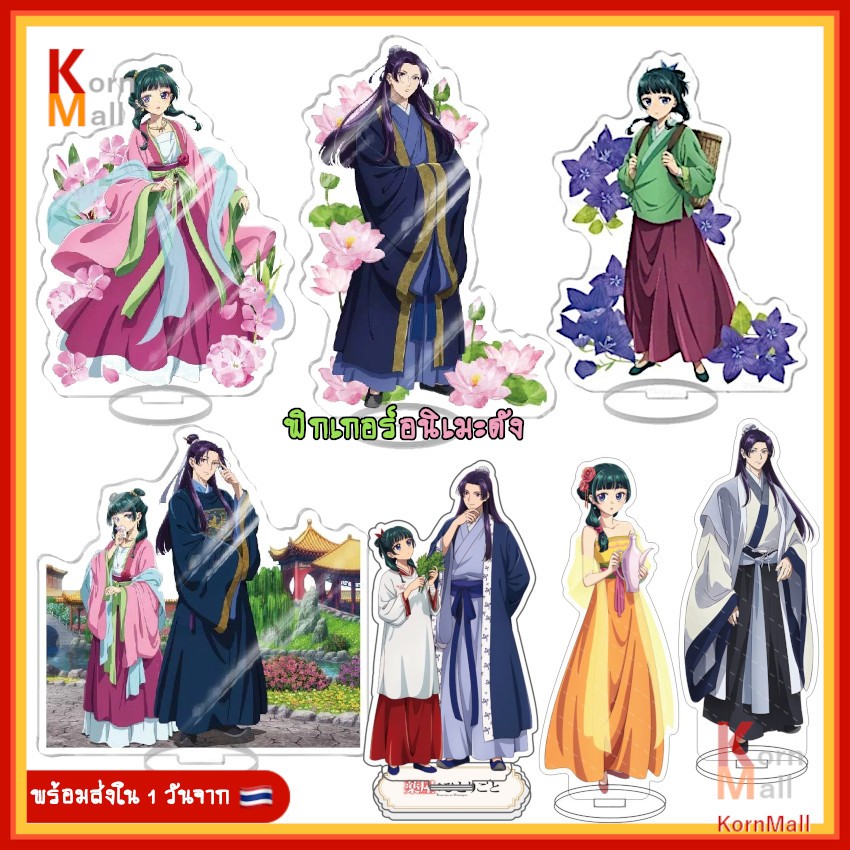 [พร้อมส่ง] ฟิกเกอร์ อะคริลิค อนิเมะ สืบคดีปริศนา หมอยาตำรับโคมแดง Kusuriya no Hitorigoto เมาเมา เหมาเหมา maomao จินชิ
