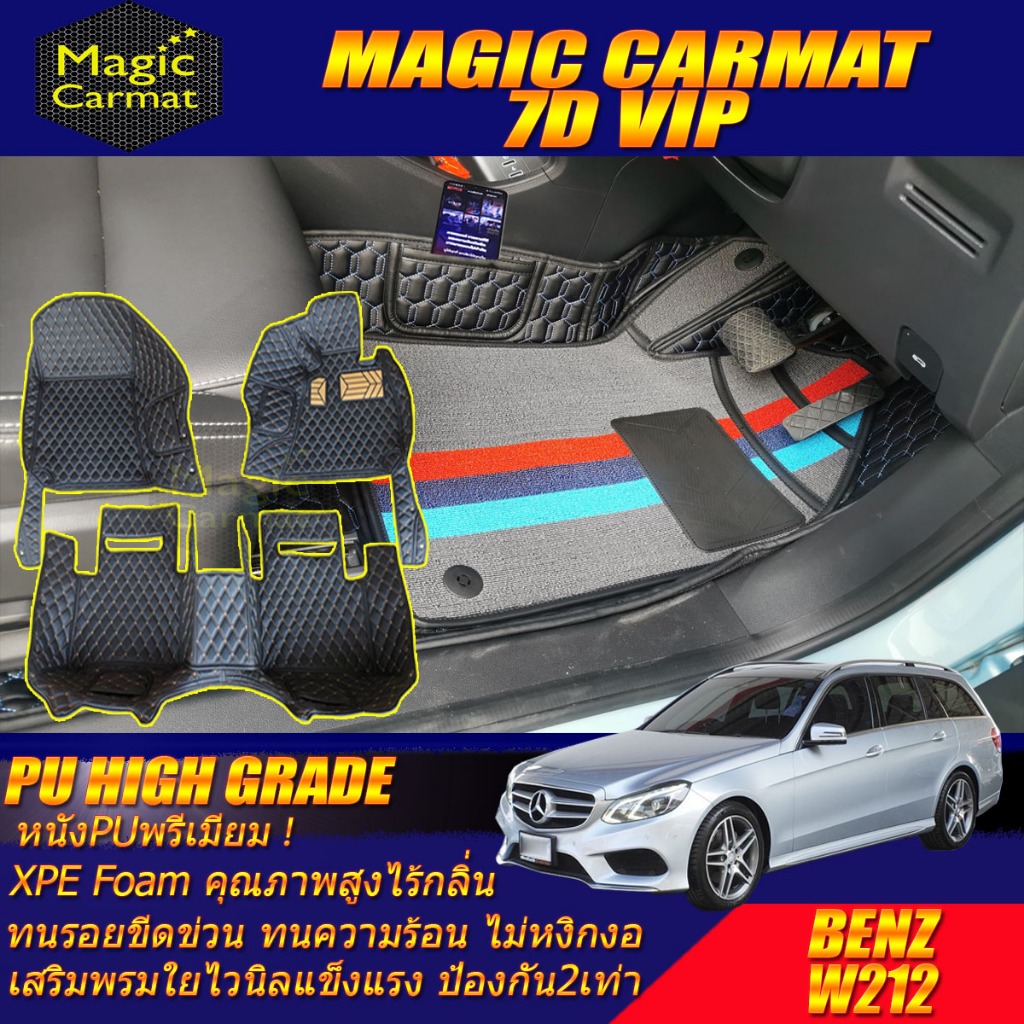 Benz W212 Wagon 2010-2016 (เฉพาะห้องโดยสาร) พรมรถยนต์ W212 Wagon E63 E200 E220 E250 E300 พรม7D High 