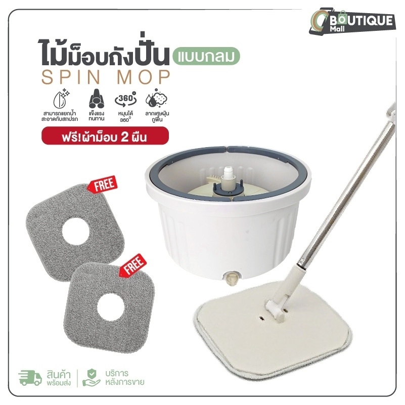 ไม้ม็อบถังปั่นแบบกลม ฟรี!!! ผ้าม็อบ 2 ผืน สามารถแยกน้ำสะอาดกับสกปรกได้ มี 2 สี ถังถูพื้นแบบถังเดี่ยว – โปรปัง