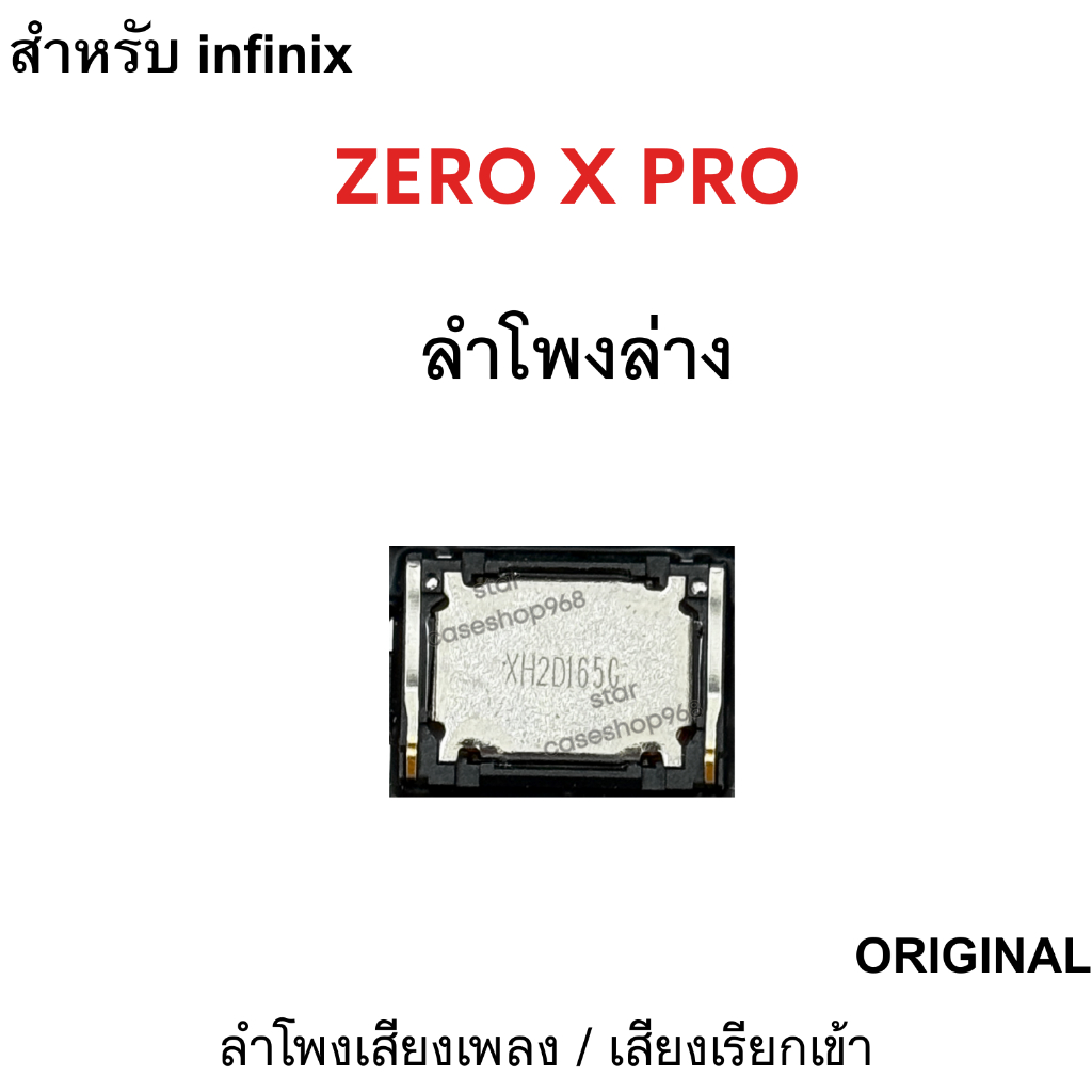 ลำโพงมือถือ Infinix zero x pro ลำโพงล่าง ของแท้ Original เสียงดังชัด ลำโพงเพลง ลำโพงเสียงเรียกเข้า ZERO X PRO  อะไหล่มือ
