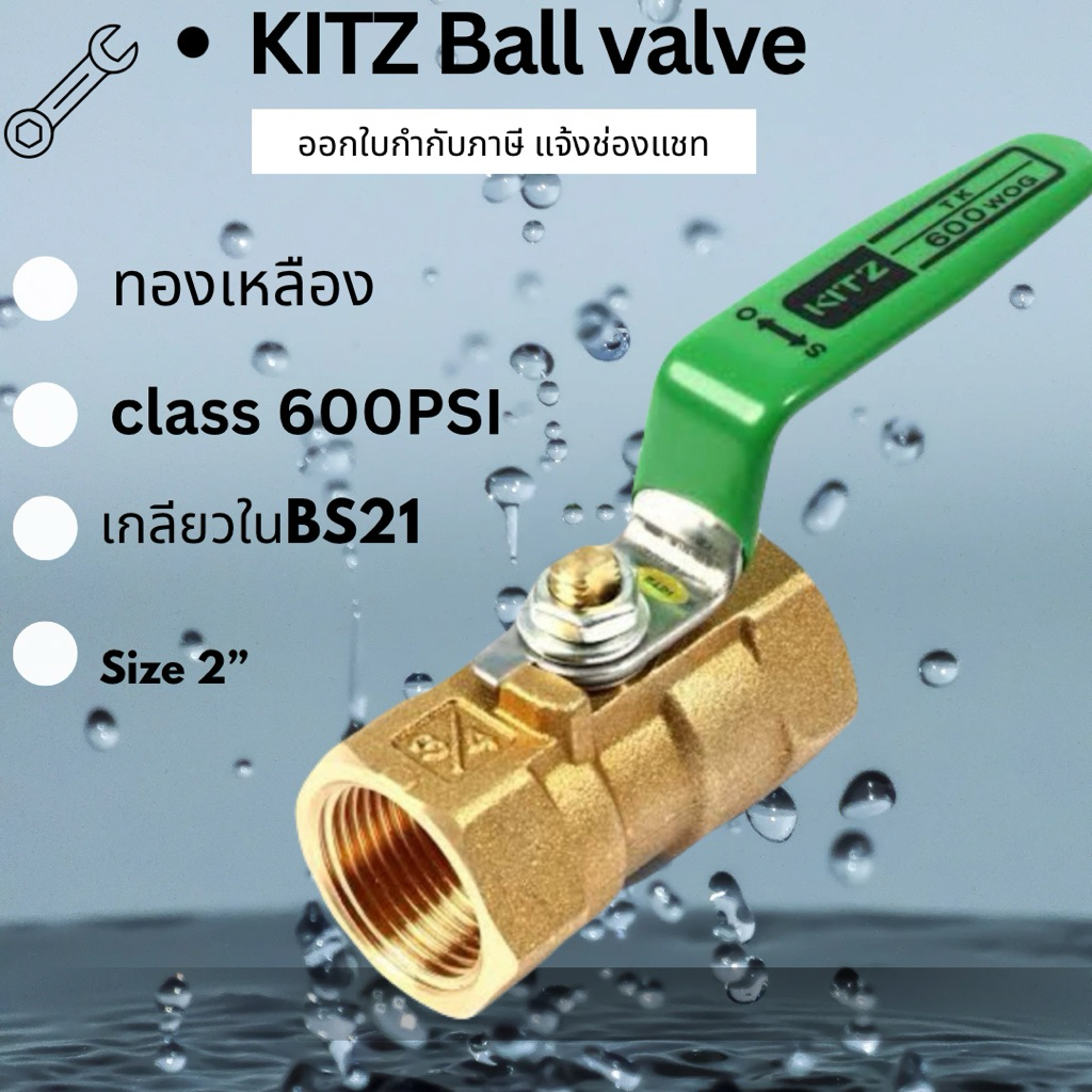 Kitz บอลวาล์วทองเหลือง 2“ Ball valve brass Kitz 600P เกลียวใน มาตรฐานญี่ปุ่น