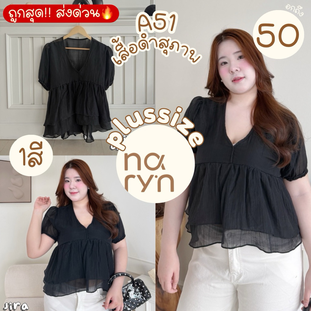(ถูกสุด/ส่งด่วน!⚡️) A51(JR) เสื้อคอวีแขนจั๊มชายผ้า2ชั้น สาวอวบไซส์ใหญ่ (อก38-50)
