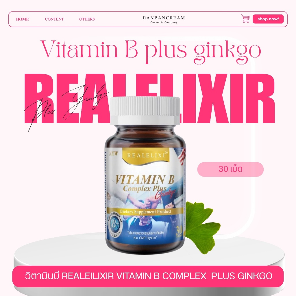 Realelixir ❤ วิตามินบี กิงโกะ Vitamin B Complex Plus Ginkgo ลดความเครียด เรียลอีลิคเซอร์