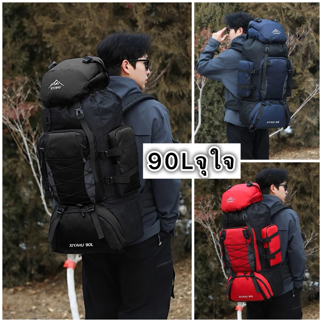 >ส่งด่วนทุกวันจาก กทม.< กระเป๋าเป้เดินทาง 90L ขนาดใหญ่จุใจ ผ้าไนลอนหนากันน้ำคุณภาพ ลุยป่า ลุยเขา ท่องเที่ยว น้ำหนักเบา