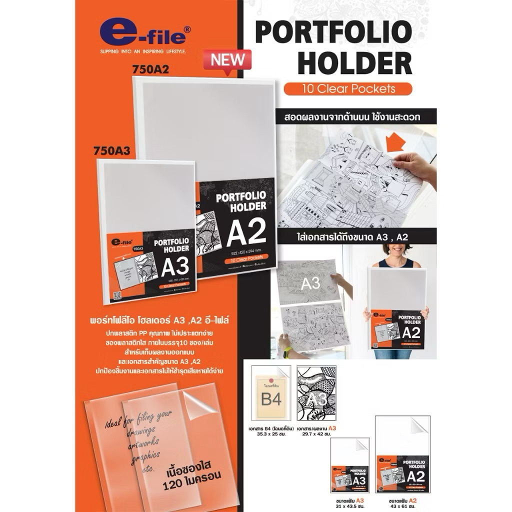 แฟ้ม แฟ้มสะสมผลงาน e-file อี-ไฟล์ 750A PORTFOLIO A2 | A3 แฟ้มเก็บโปสเตอร์ เก็บเอกสาร (จำนวน 1 เล่ม)