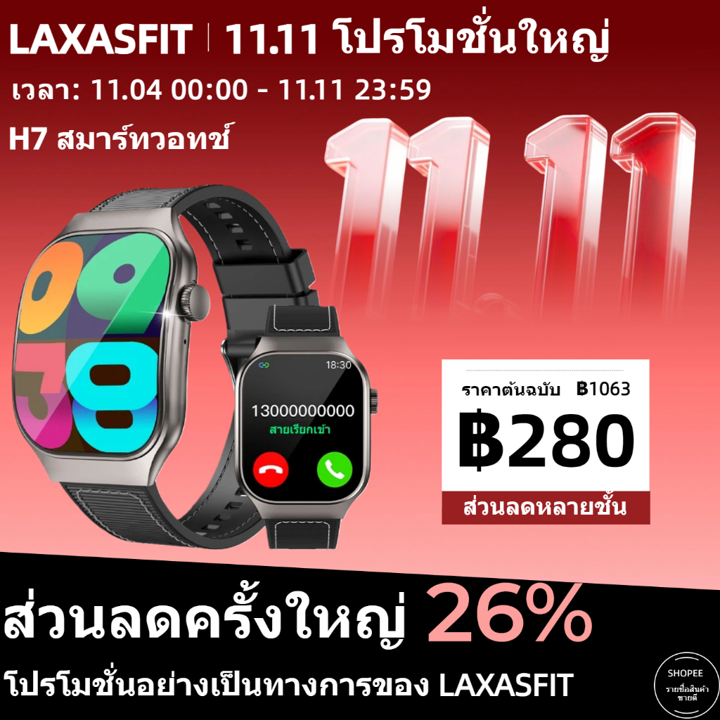 LAXASFIT สมาร์ทวอทช์  H7 Smart Watch หน้าจอสัมผัส HD 2.01 นิ้ว การวัดออกซิเจนในเลือด ดีไซน์หรู