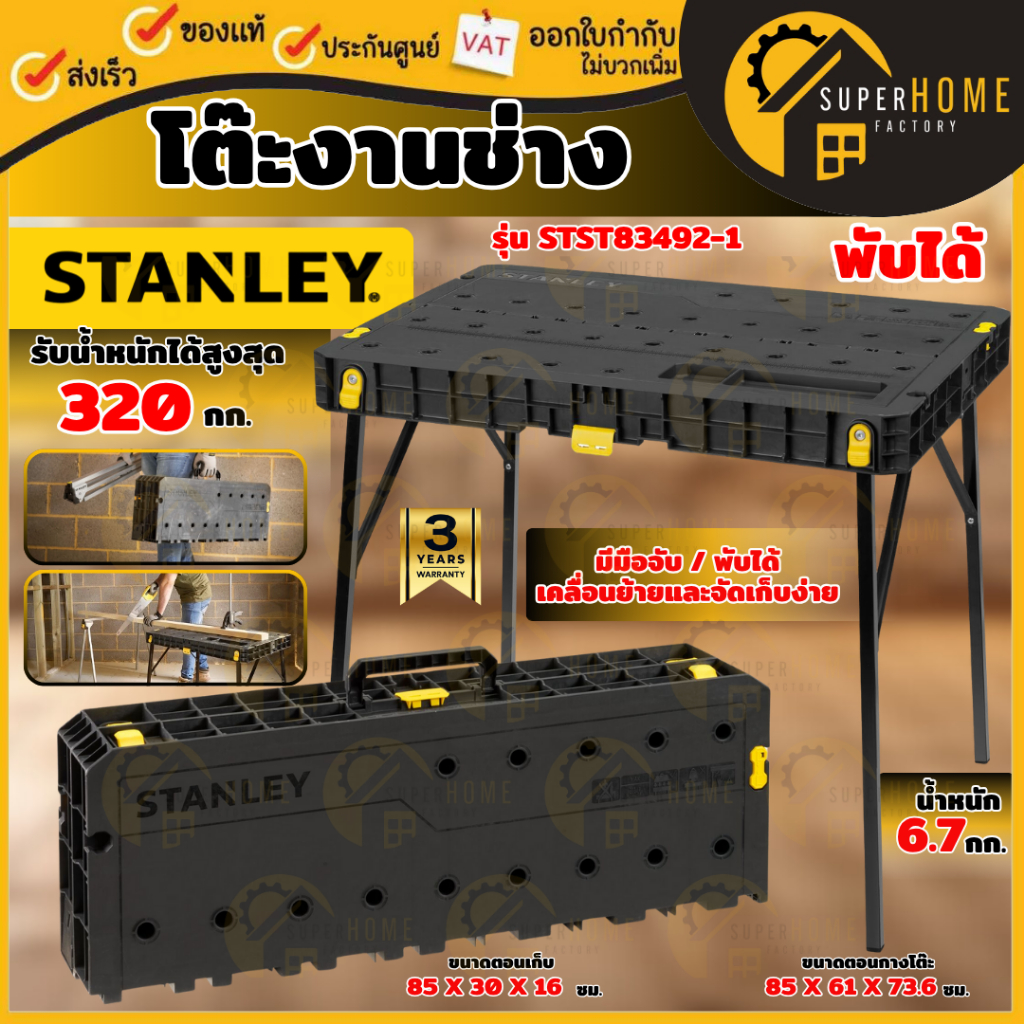 💥แท้ ส่งด่วน💥STANLEY โต๊ะทำงานช่างแบบพับได้ รุ่น STST83492-1 รองรับน้ำหนักได้ 320 กิโล ชุดโต๊ะWorkbench ที่จับสำหรับพกพา