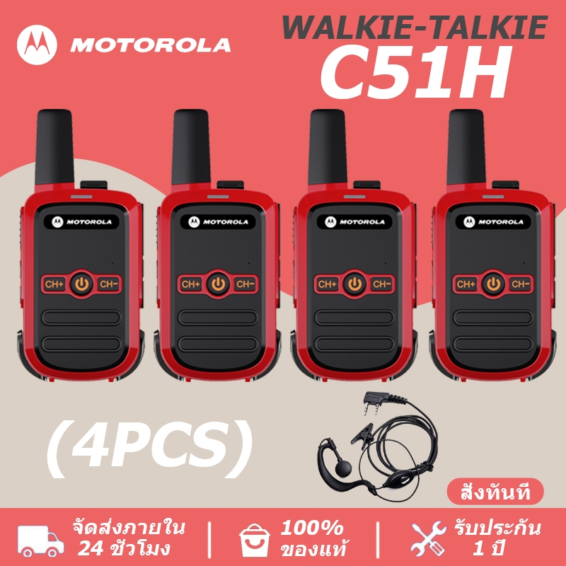 [หูฟังฟรี] วิทยุ สื่อสาร ระบบ Motorola C51 Red 5W เชื่อมต่ออัตโนมัติเมื่อเปิดเครื่อง จัดส่งจากกรุงเทพฯ สินค้านี้ขายเป็นช
