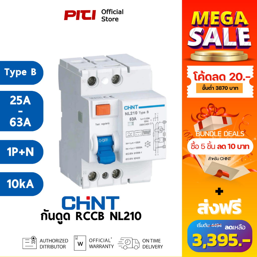CHINT RCCB NL210 1P+N 25-63A 30mA Type B 10kA  อุปกรณ์ตัดกระแสไฟรั่วอัตโนมัติ ไม่มีอุปกรณ์ป้องกัน