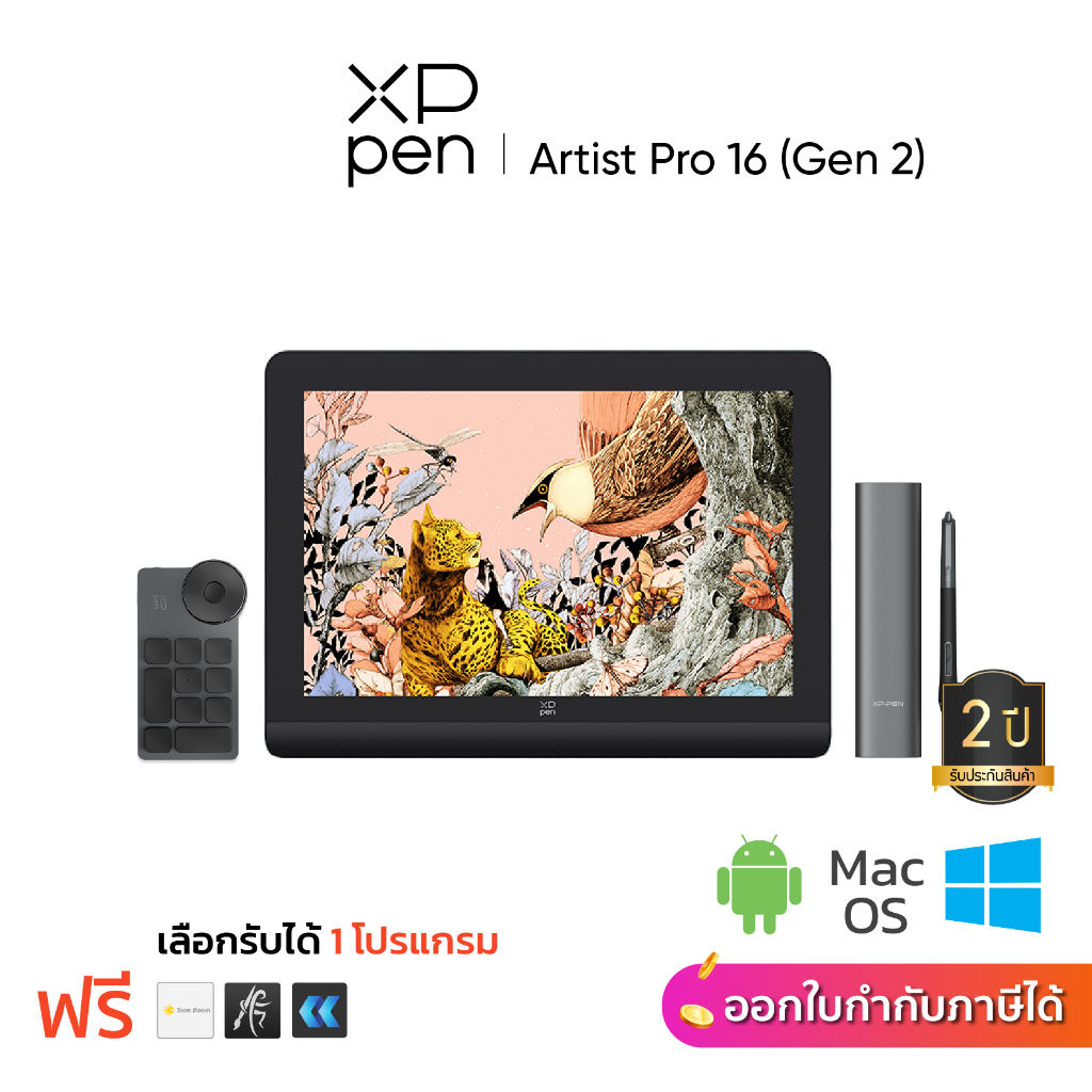 XPPen Artist Pro 16 (Gen 2) เมาส์ปากกา แบบจอวาด ขนาด 16 นิ้ว แรงกด 16,384 ระดับ รองรับการเอียงบรัช
