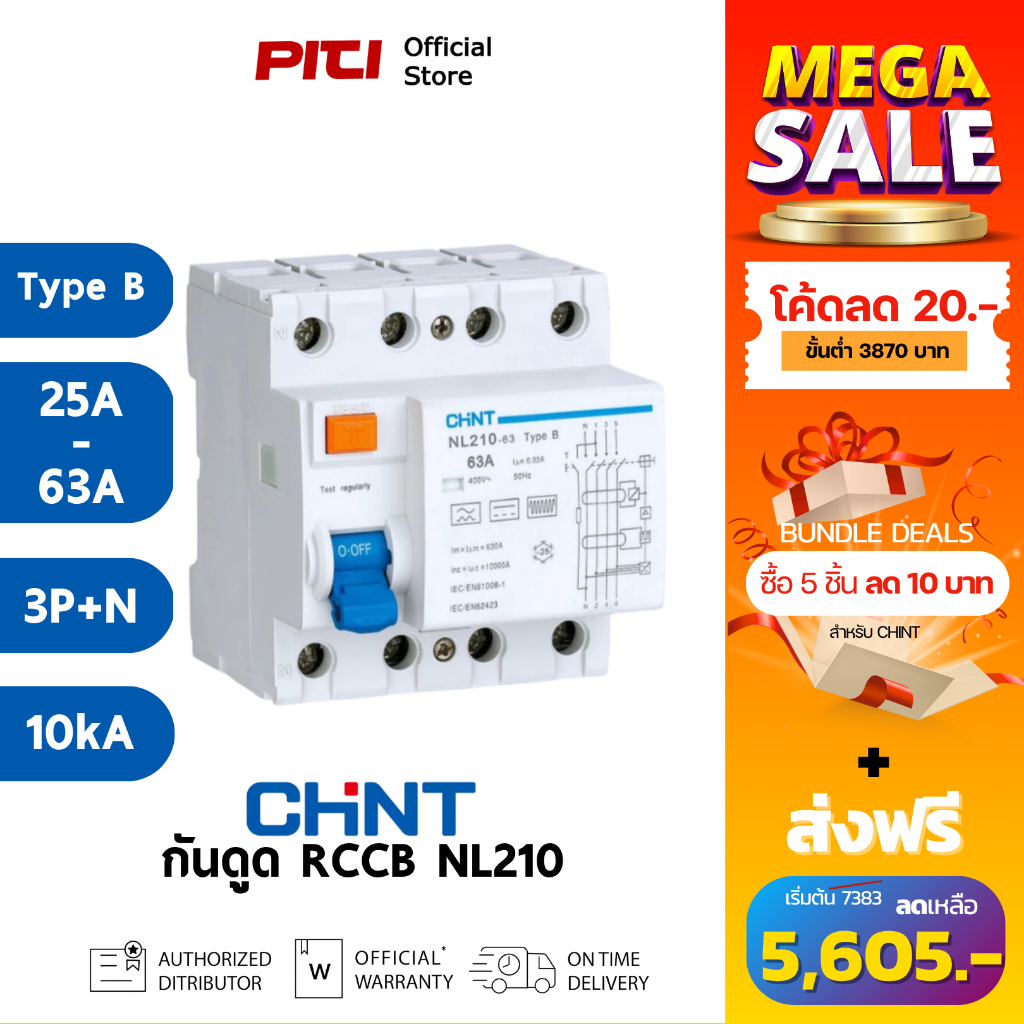 CHINT RCCB NL210 3P+N 25-63A 30mA Type B 10kA  อุปกรณ์ตัดกระแสไฟรั่วอัตโนมัติ ไม่มีอุปกรณ์ป้องกัน