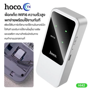 HOCO พ็อคเก็ตไวไฟ แบบพกพา Pocket Wifi6 รองรับเฉพาะซิมการ์ด 3G และ 4G เท่านั้น น้ำหนักเบา ใช้งานสะดวก HI42