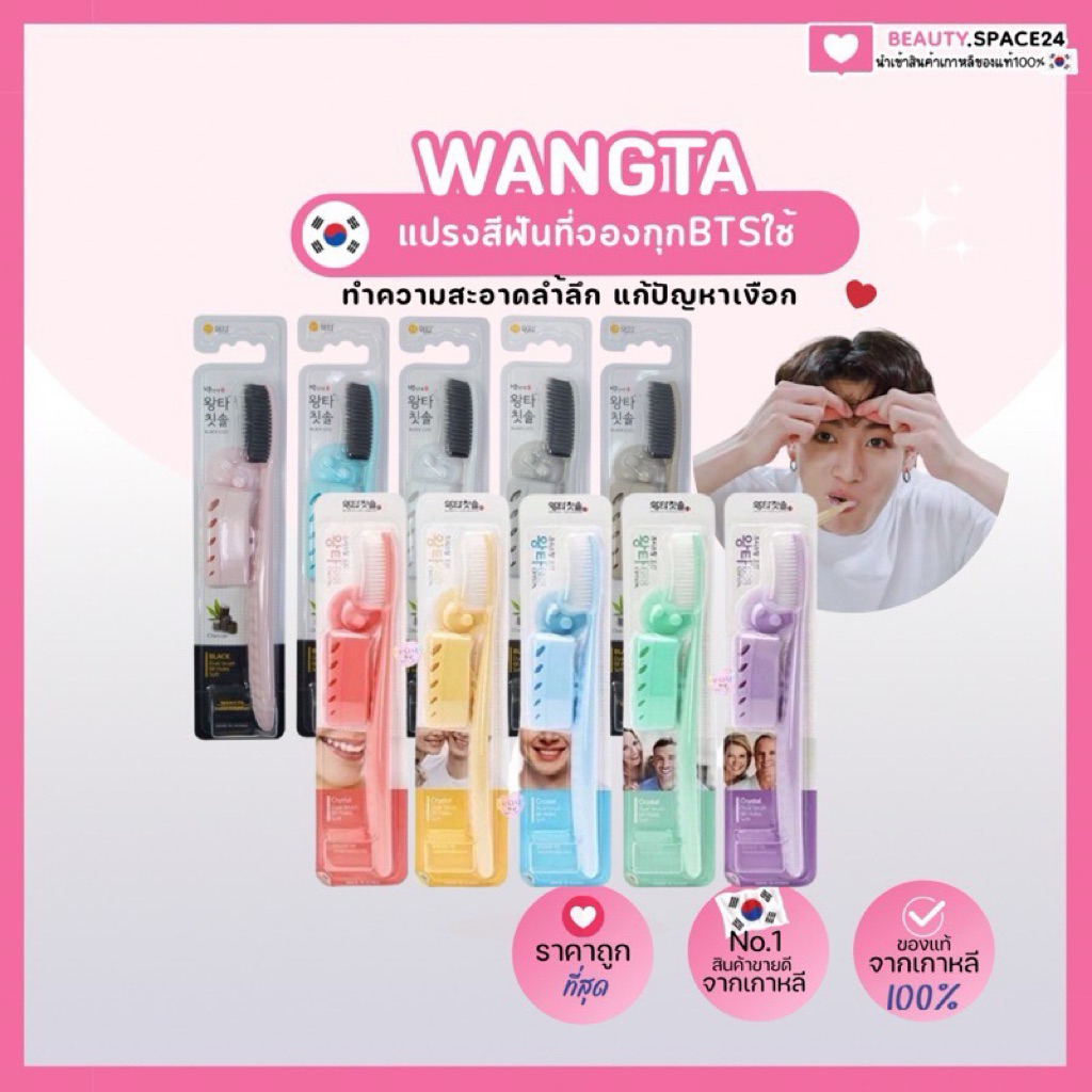 (แท้/พร้อมส่ง)แปรงสีฟันไอดอลเกาหลี แปรงจองกุก Wangta Toothbrush