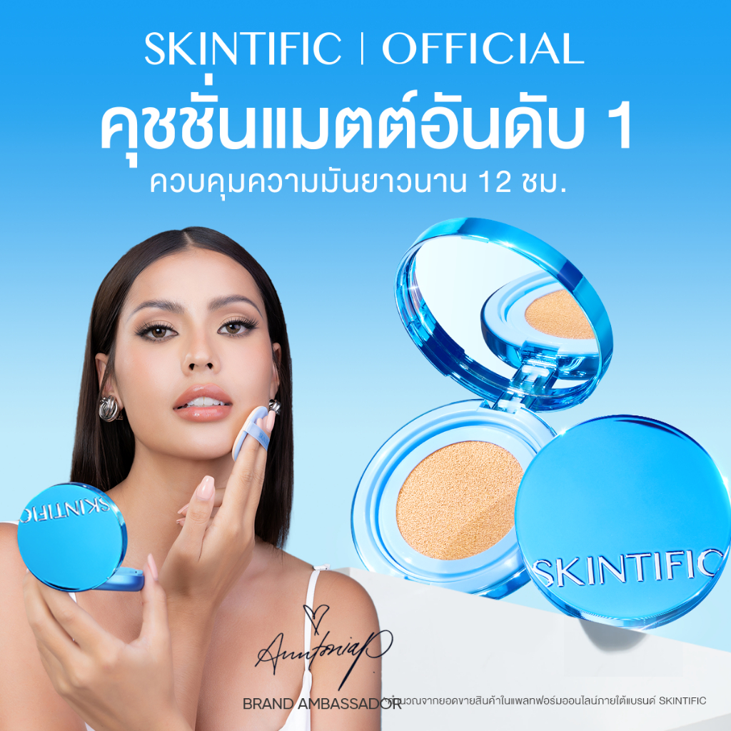 SKINTIFIC Perfect Stay Velvet Matte Cushion สีฟ้า คุชชั่นรองพื้น สร้างลุคแมตต์เนียนสวยเป็นธร ปกปิดขั้นสุด | เบสเมคอัพ