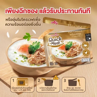 [1 แถม 1 จนกว่าของจะหมด] Ajinomoto Quick Meal ควิก มีล โจ๊กพร้อมทาน 200 กรัม x 2 แพค x 16 ซอง (ลัง)