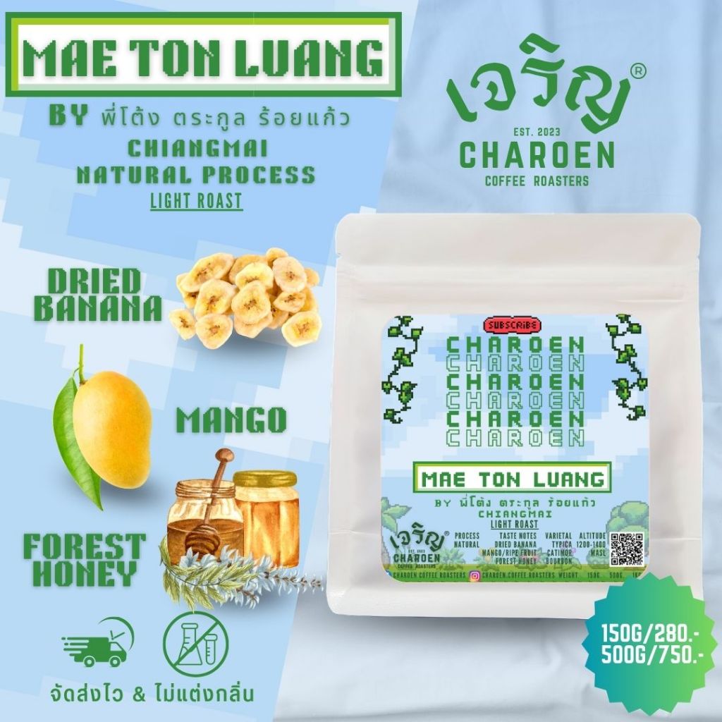 Charoen Coffee Roasters เมล็ดกาแฟ Mae Ton Luang, Chiangmai, Natural Process, Light Roast
