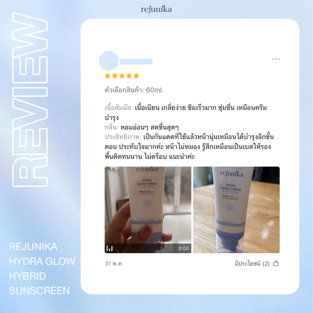 REJUNIKA HYDRA GLOW HYBRID SUNSCREEN SPF50+ PA++++ 60ml. รูปที่ 8