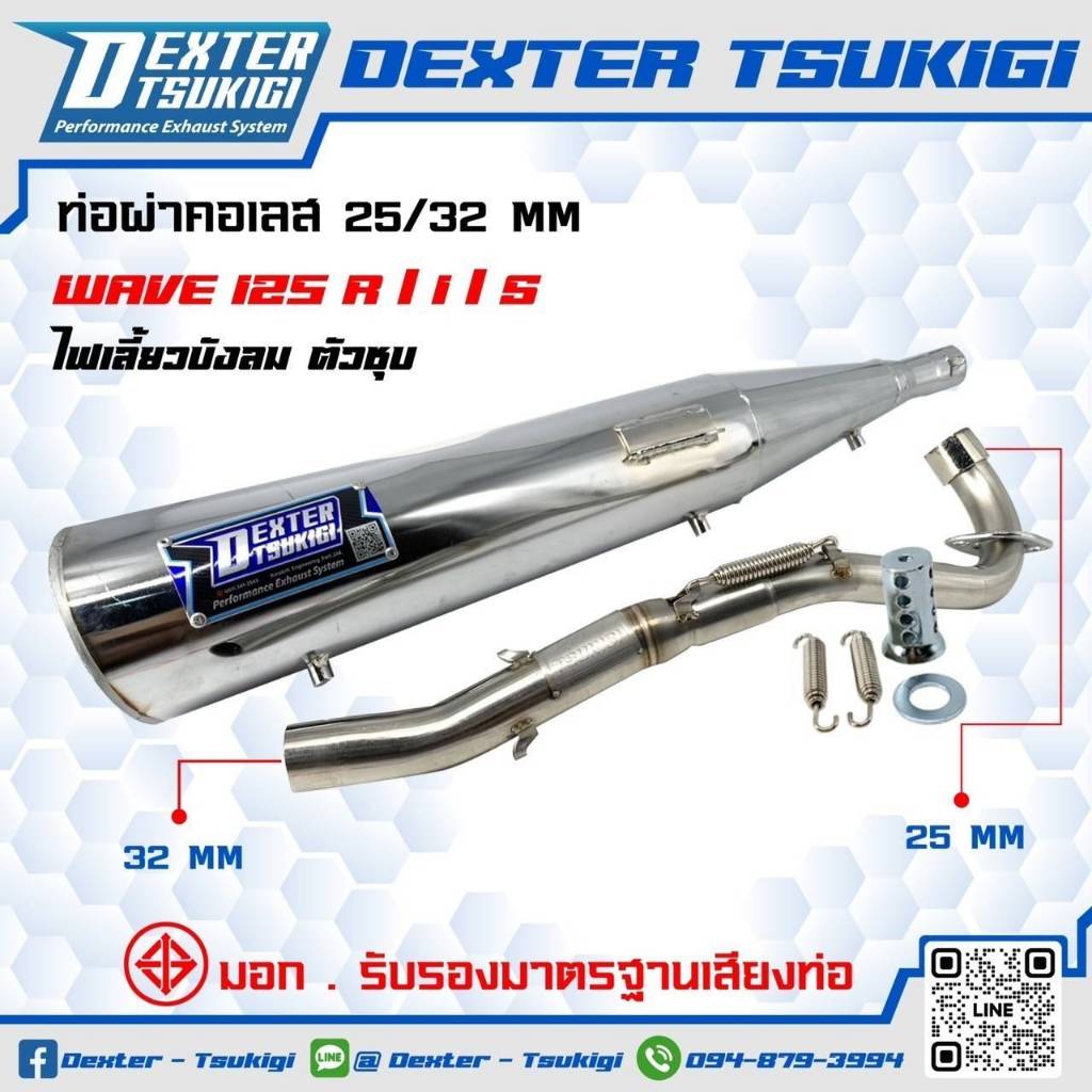 ท่อผ่า DEXTER TSUKIGI ทุกรุ่น