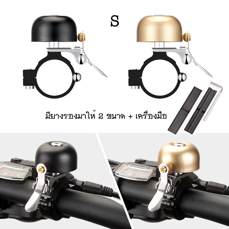 TOOPRE กระดิ่งจักรยาน วัสดุทองแดง เสียงดังกังวาน ดีไซส์เรโทรสวยงาม มี 3 แบบ 2 สี - รูปที่ 3