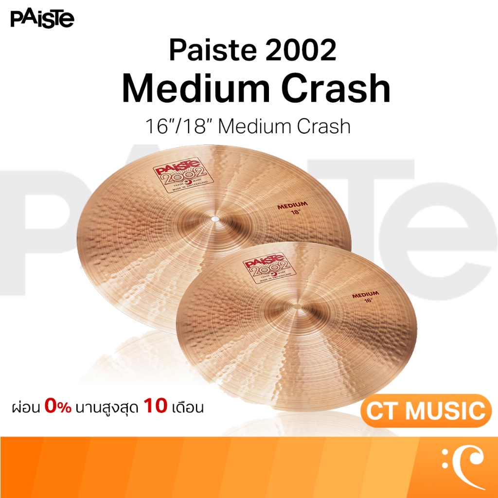 Paiste 2002 Medium Crash Cymbals ฉาบ ฉาบกลอง Medium Crash Cymbals