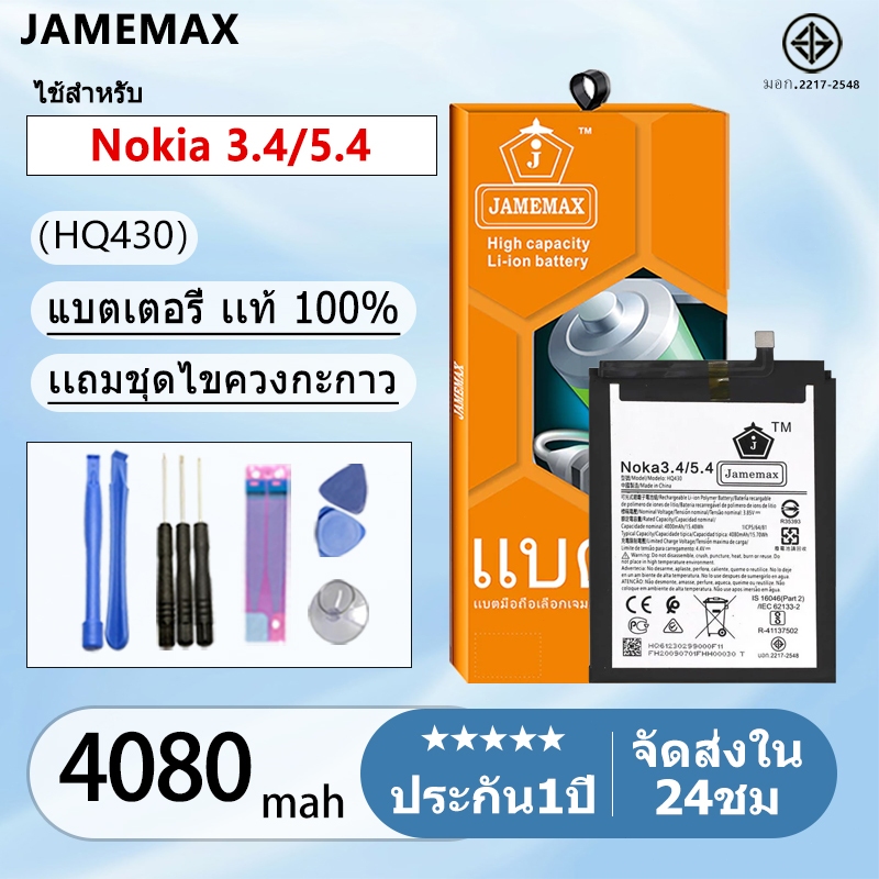 แบตเตอรี่ Battery Nokia 3.4/5.4 model HQ430 แบตแท้ NOKIA ฟรีชุดไขควง  4080mAh