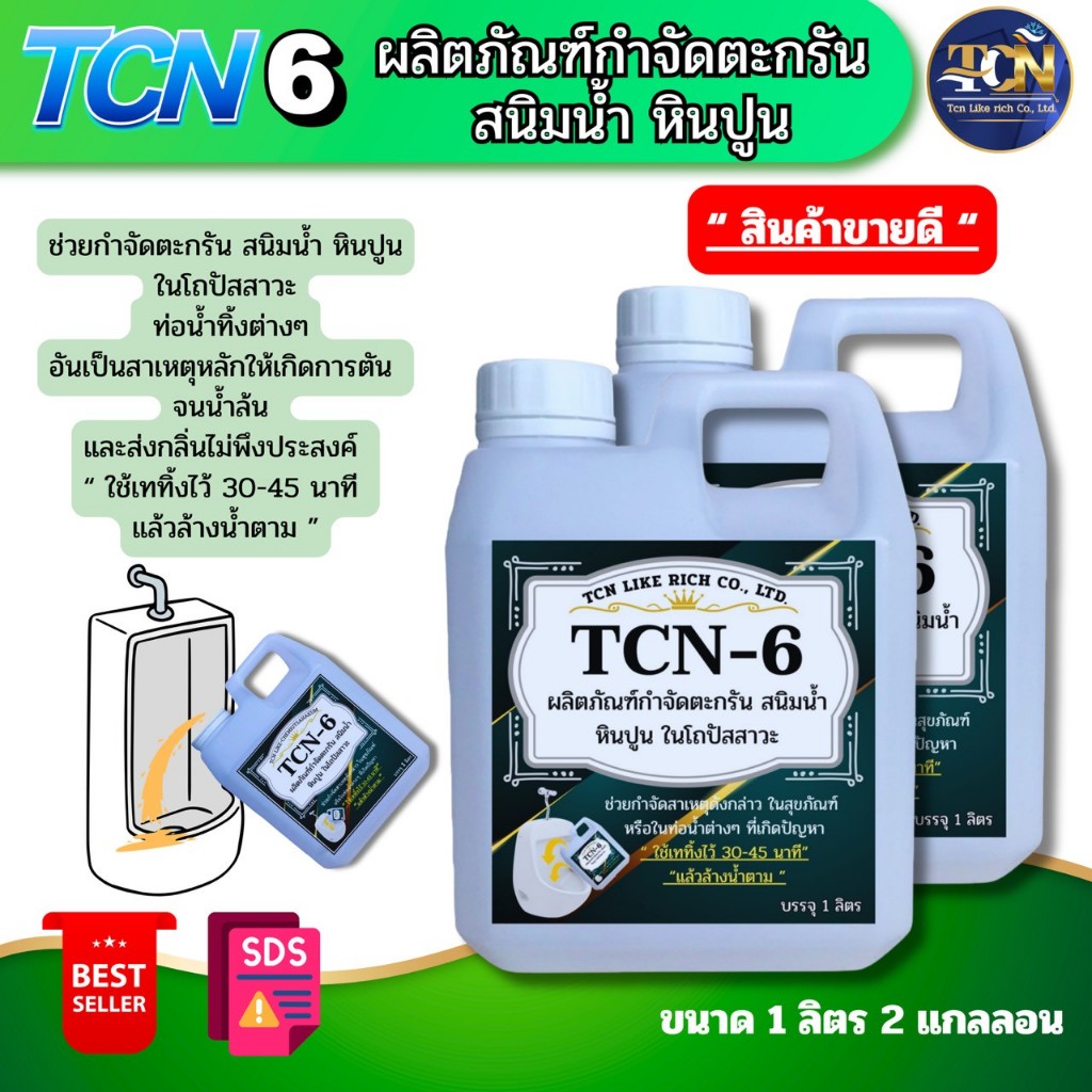 น้ำยากำจัดตะกรัน ในโถปัสสาวะ กำจัดตะกรันคราบหินปูนคราบเชื้อราในสุขภัณฑ์ ที่เป็นสาเหตุให้เกิดน้ำล้นออกมา - รูปที่ 2