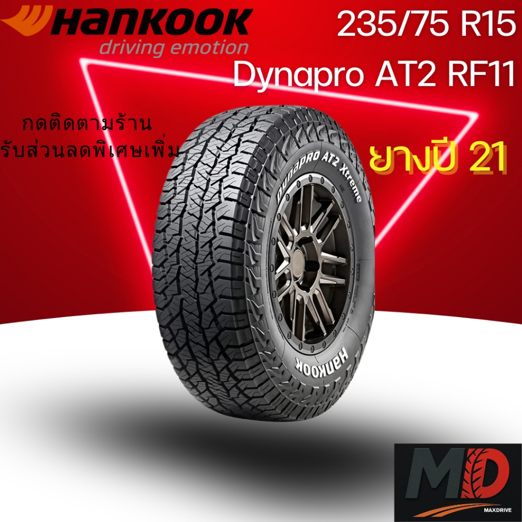 ยางรถยนต์ Hankook รุ่น 235/75 R15 (RF11) (รถSUV รถกระบะ รถ 4x4) ยางปี 21 แถมจุ๊บยางทุกเส้น ประกันโรง