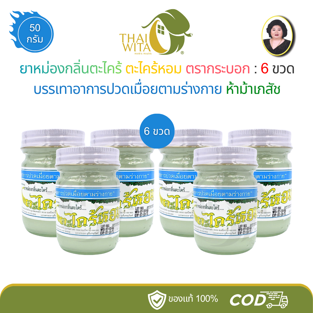 (แพ็ค 6 ขวด) ยาหม่องกลิ่นตะไคร้หอม ตรากระบอก ขนาด 50 กรัม – (6 ขวด) ราคา ถูกที่สุด ดีลบีเคเค